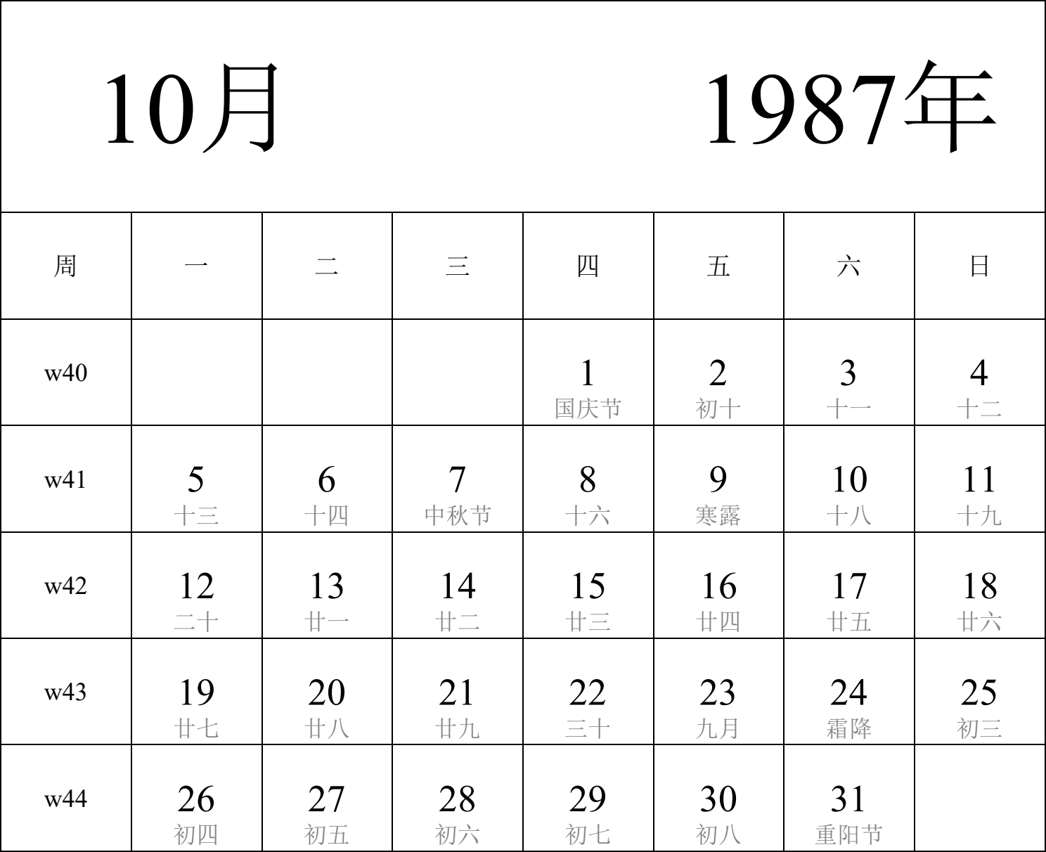 日历表1987年日历 中文版 纵向排版 周一开始 带周数 带农历